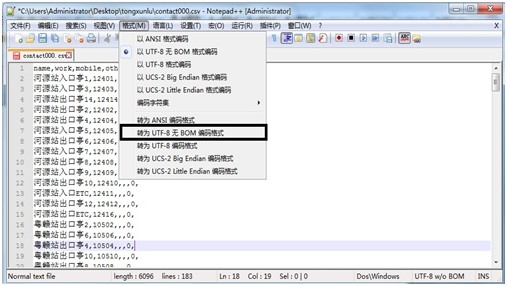 ip网络对讲调度电话机通讯录导入方法