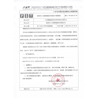 公司2024年春节放假时间通知